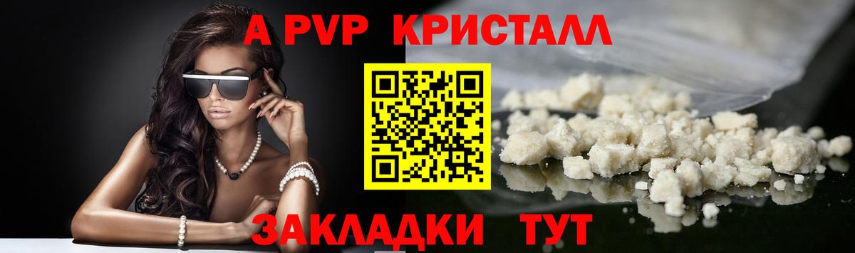 Елец  A-PVP Соль  Alpha-PVP Соль  A-PVP  Вход с VPN  APVP кристаллы 