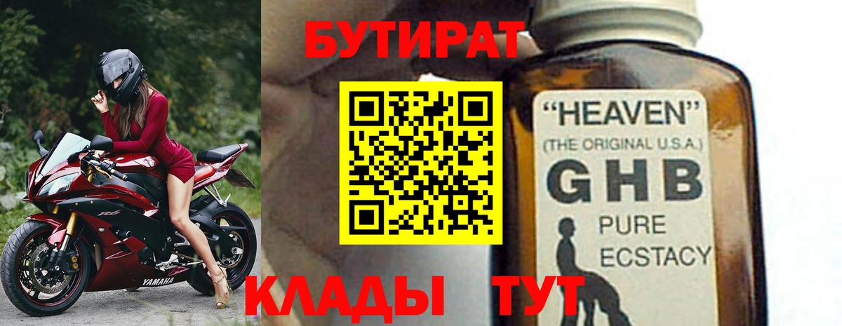 БУТИРАТ бутик Елец