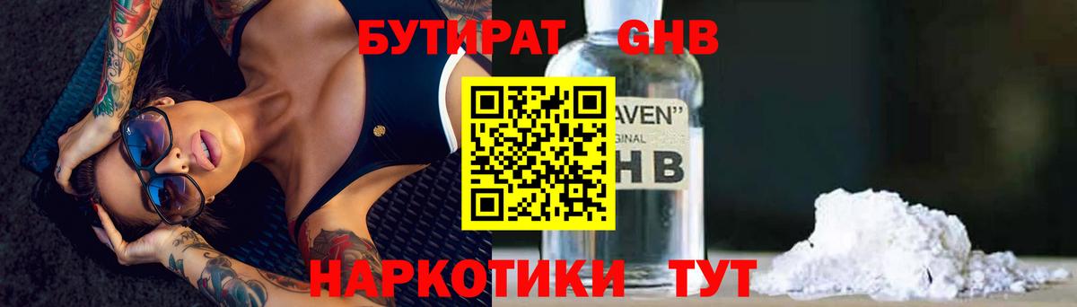 Бутират GHB  Вход с VPN  Елец 