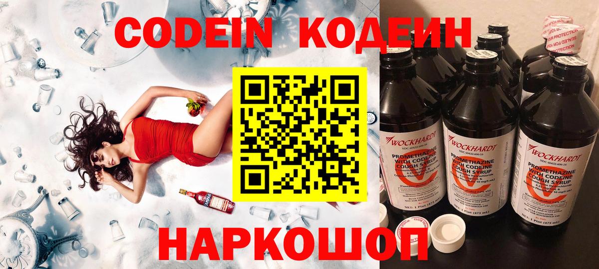 Кодеиновый сироп Lean напиток Lean (лин) Елец