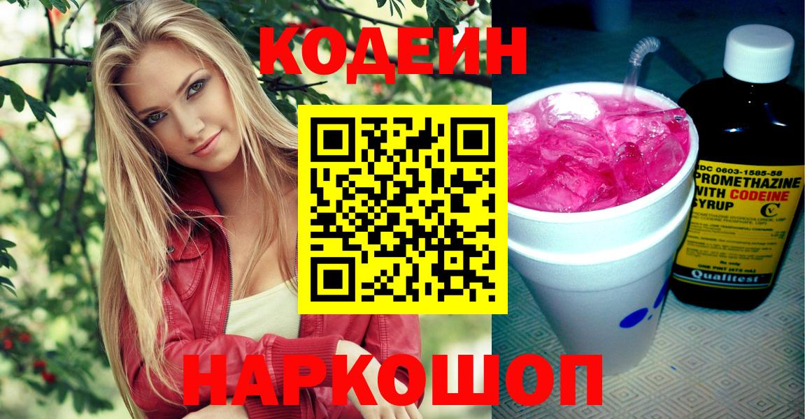 Елец  Кодеиновый сироп Lean Purple Drank  Вход с VPN 