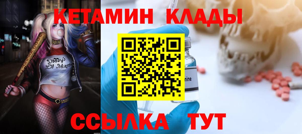 Елец  КЕТАМИН VHQ  Вход с VPN 