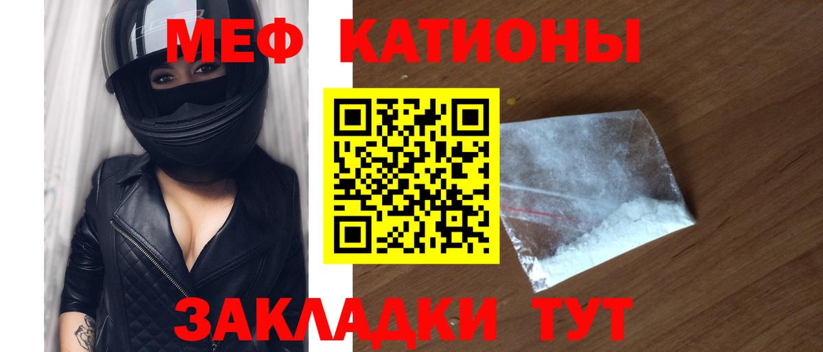 Меф мяу мяу  Елец