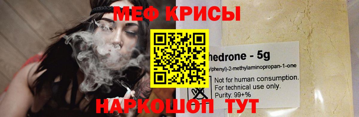 МЯУ-МЯУ  Меф  Елец  Вход с VPN  МЕФ мука  Меф кристаллы 